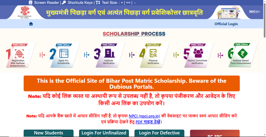 Bihar Post Matric Scholarship 2026-27 (PMS) image