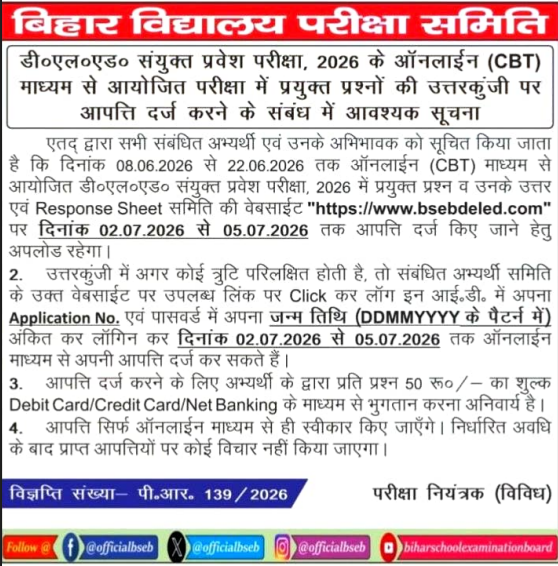 BSEB Bihar DElEd Answer Key 2026 BSEB DELED Answer Key 2026,
Bihar DELED Answer Key 2026,
BSEB DELED Answer Key,
Bihar DELED Entrance Exam 2026,
Bihar DELED Answer Key Download,
DELED Answer Key 2026,
BSEB DELED Result 2026,
Bihar DELED Result Date 2026,
BSEB DELED Objection 2026,
Bihar DELED Official Answer Key,
DELED Answer Key Kaise Check Kare,
Bihar DELED Login,
Bihar DELED Exam 2026,
BSEB Latest Update,
Bihar DELED News,
Answer Key 2026,
Bihar DELED Entrance,
BSEB DELED Cut Off 2026,
Bihar DELED Merit List 2026,
Bihar DELED Admission 2026,
Bihar Exam Update,
Sarkari Result Bihar,
Bihar Job Info,
Education News Bihar,
BSEB News,
Answer Key Download,
Bihar DELED Hindi,
BSEB DELED Hindi Update,
Bihar DELED All Details,
Sarkari Exam Update