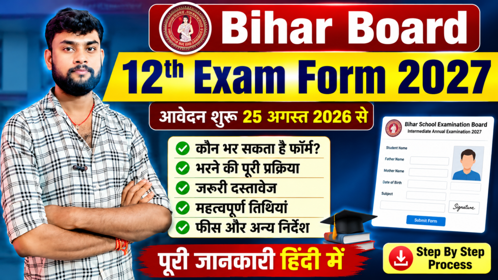 Bihar Board 12th Exam Form 2027 pooree jankaree