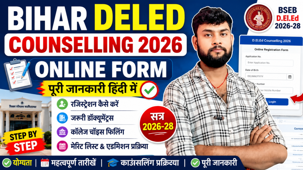 Bihar DElEd Counselling 2026 Bihar DElEd Counselling