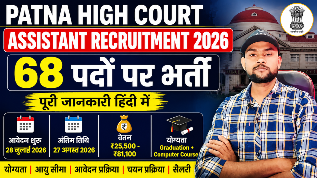Patna High Court Assistant Recruitment 2026 Patna High Court Assistant Recruitment 2026 68 Posts