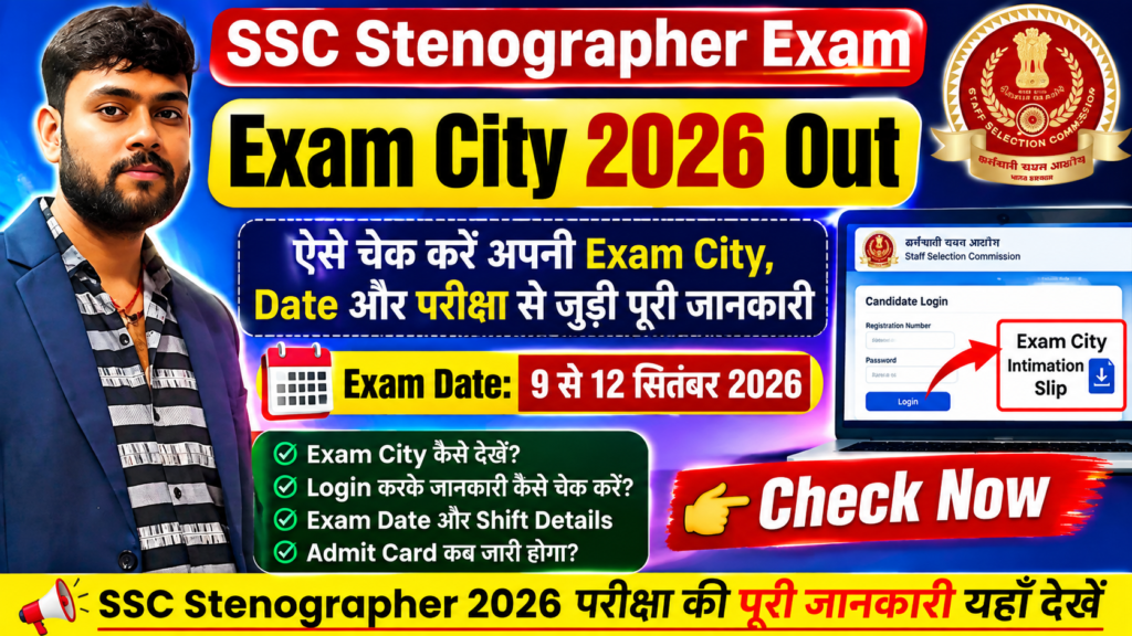 SSC Stenographer Exam City 2026 Out SSC Stenographer Exam City 2026 Out