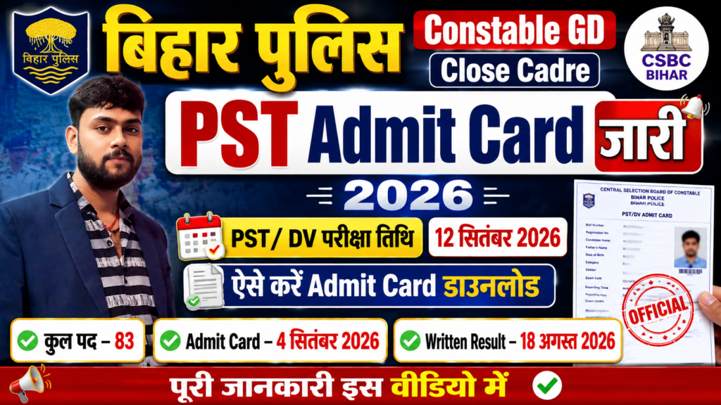Bihar Police PST Admit Card 2026 जारी 🚨  GD Close Cadre  PSTDV Date, Center & Download Link