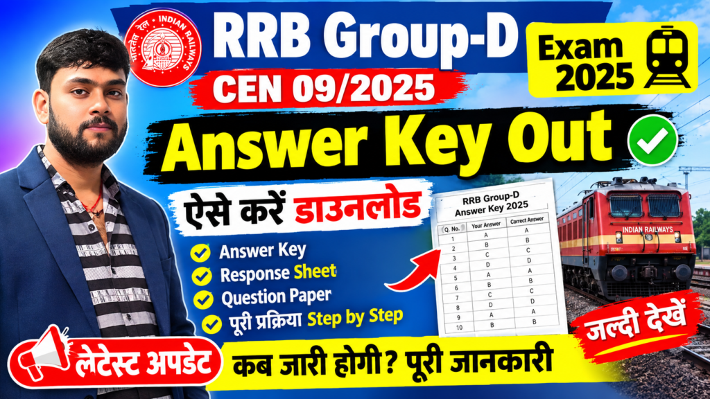 RRB Group D Exam 2025 Answer Key जारी