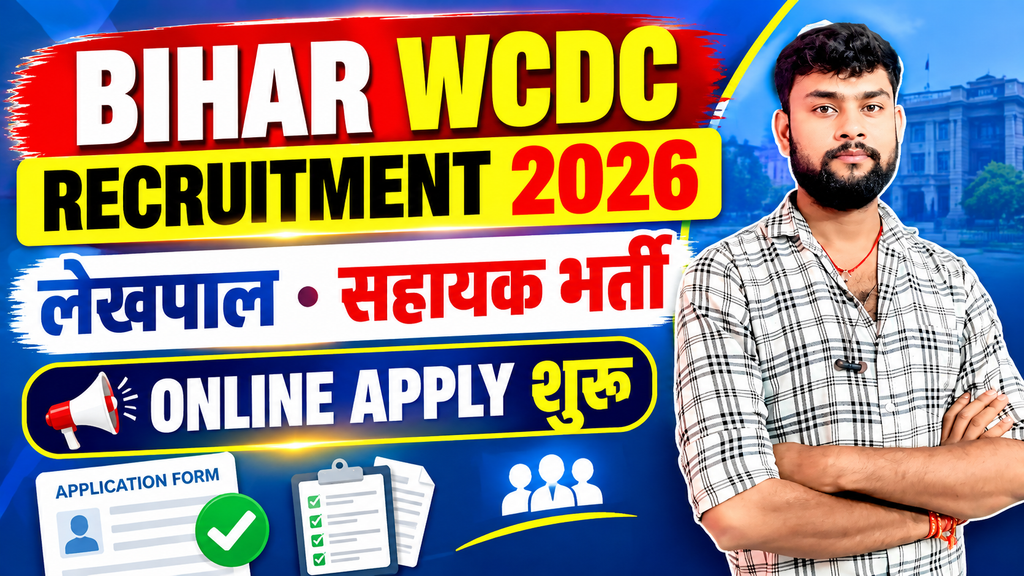 Bihar WCDC Recruitment 2026 Online Apply Bihar WCDC Recruitment 2026 🔥 लेखपाल, सहायक भर्ती ऑनलाइन शुरू | 7 पद | Apply Online
