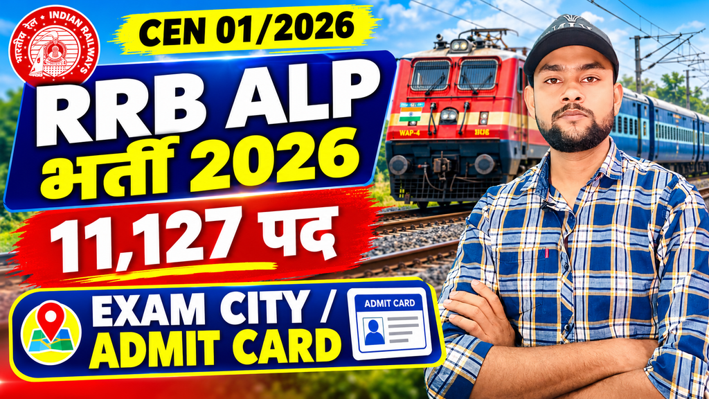 Railway RRB ALP Admit Card 2026 RRB ALP bhrtee 2026 relve apdet