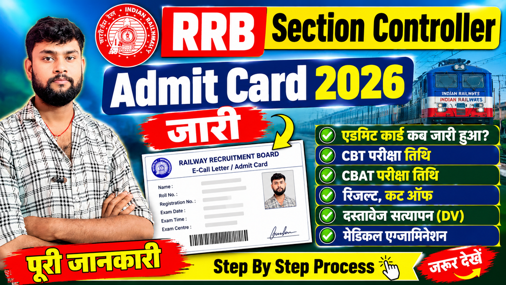 RRB Section Controller Admit Card 2026 RRB Section Controller Admit Card 2026 1