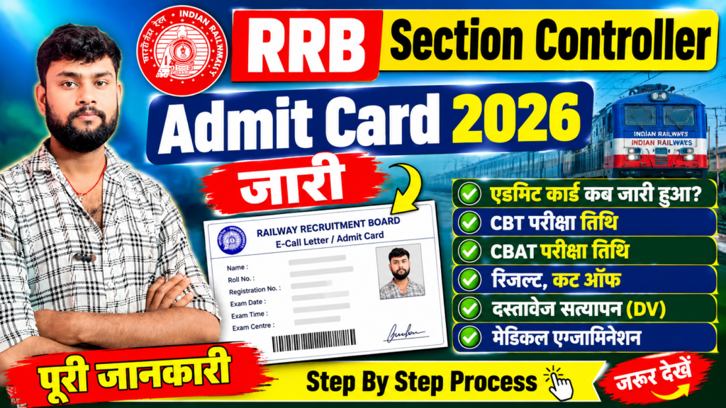 RRB Section Controller Admit Card 2026