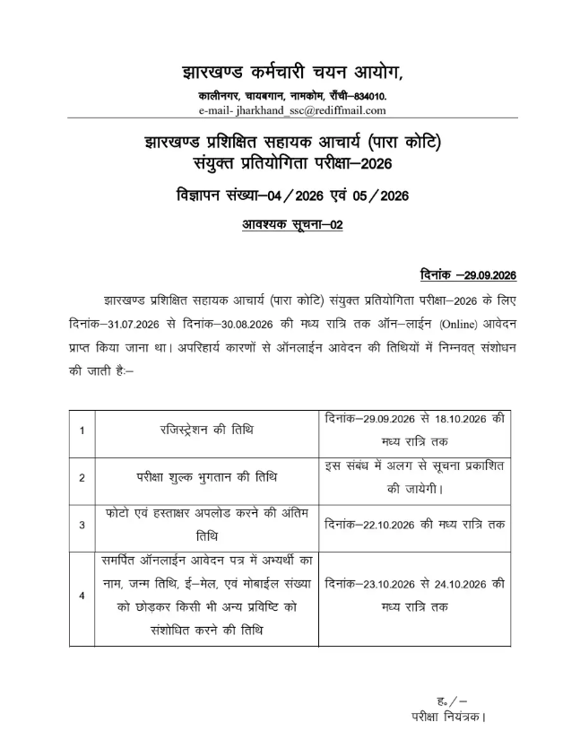 JSSC Para Teacher Vacancy 2026 image 10