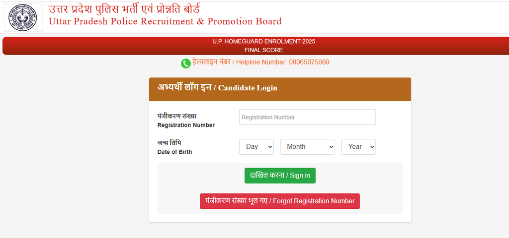 UP Police Home Guard Recruitment 2025 Marks 2026 image 22